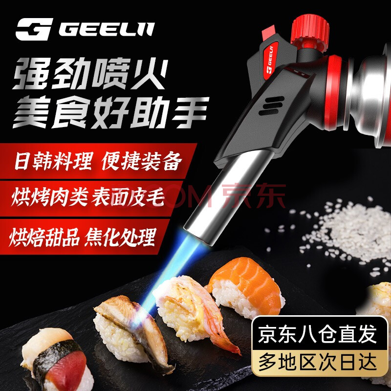 捷立（GeeLii）喷枪 家用气罐喷火枪烧猪毛自动点火器便携户外烧烤打火枪 80010