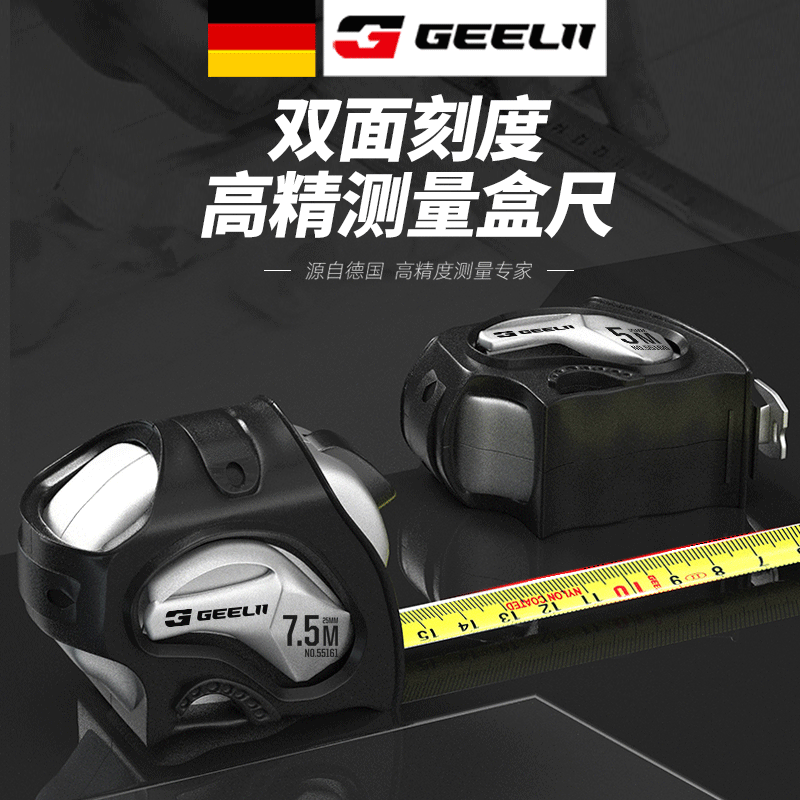 捷立GeeLii 55160 5米钢卷尺 家用钢尺卷盒尺 木工尺装修测量尺子