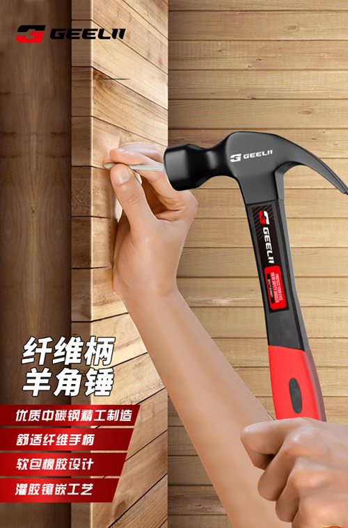 捷立（GeeLii）羊角锤 纤维柄铁锤子 多用起钉锤榔头锤木工工具8oz 75070